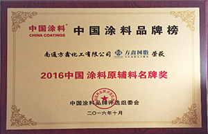2016 China Coating Raw Materials Famous Brand Award